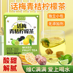 桑间优品 冻干西柚咸柠茶+冻干话梅青桔柠檬茶