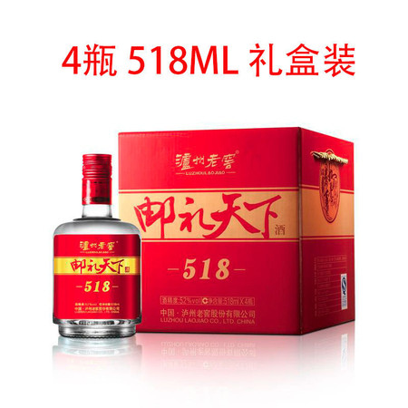 泸州老窖 泸州邮礼天下2013年老酒 浓香型白酒52度 518ml 4瓶礼盒装（518ml*4瓶）