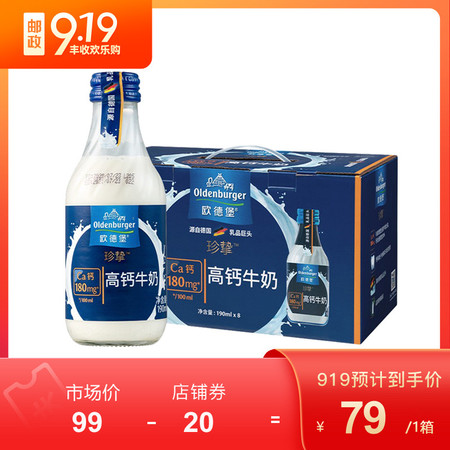 【德国原装进口】欧德堡 百年乳业巨头 有机高钙牛奶 190ml*8瓶【日期近3个月】