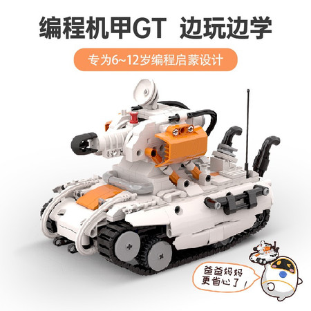 科大讯飞 阿尔法蛋编程玩具机器人机甲GT 儿童玩具男孩女孩积木遥控智能电动汽车兼乐高