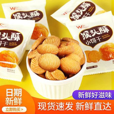 月果老 猴头菇饼干早餐代餐好吃的办公室健康营养解馋零食饼干独立小包装