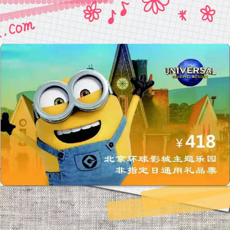 北京环球影城园区门票兑换卡