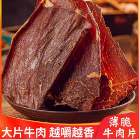 阿鲁苏 【内蒙古兴安盟】科右中旗特产：安达牛肉干50g 包邮图片