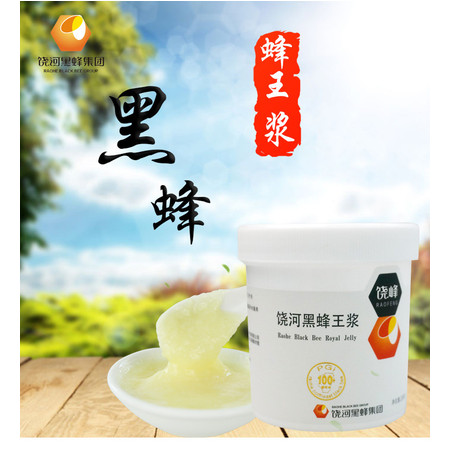 【黑龙江饶河】东北黑蜂蜂王浆蜂皇浆蜂乳纯天然野生250克包邮图片