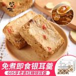 盛耳 【老姜红糖银耳羹】冻干免煮银耳羹6包冲泡即食速食代餐冻干老姜红糖银耳汤干货福建发货