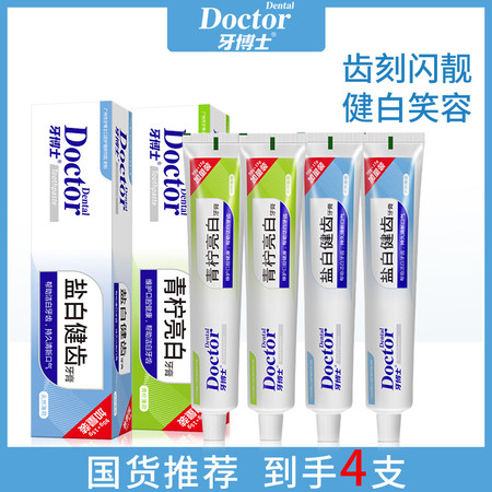 牙博士青柠盐白健齿牙膏清新口气洁白粒子淡黄去牙渍105g*4支图片