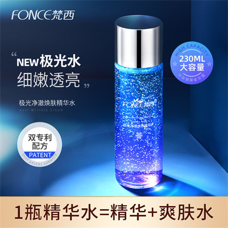 FONCE梵西-极光净澈焕肤精华水230ml NEW极光水细滑透亮图片