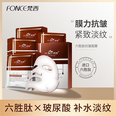 FONCE梵西-六胜肽抗皱紧致面膜 10片/盒图片