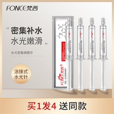 FONCE梵西-【买1发4】涂抹式水光针精华液10ml/支