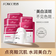 FONCE梵西-【买1送1】美白水润面膜祛斑补水玻尿酸 10片/盒