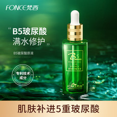 FONCE梵西-B5玻尿酸原液肌底液提亮肤色 30ml