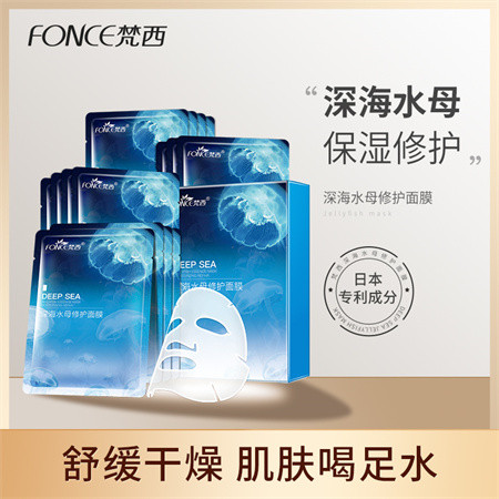 FONCE梵西-深层水母修护面膜10片/盒 补水保湿玻尿酸提亮肤色