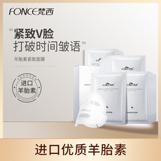FONCE梵西-【拍1发2】羊胎素紧致面膜 10片/盒