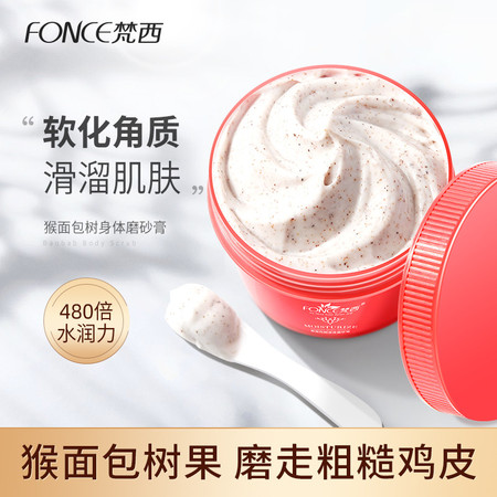 FONCE梵西去角质磨砂膏|告别粗糙鸡皮 250g*2盒装