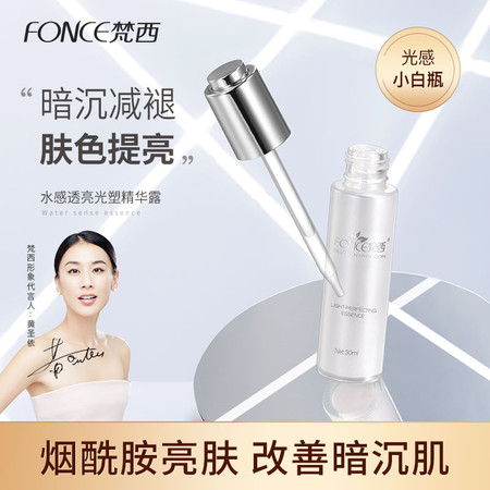 FONCE梵西-烟酰胺小白瓶精华液30ml（光塑亮肤 减少暗沉）图片