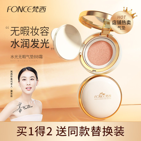 FONCE梵西-气垫BB霜裸妆遮瑕隔离轻薄持久不脱妆粉底液图片