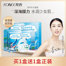 【买一送一】FONCE梵西海洋补水面膜10片/盒