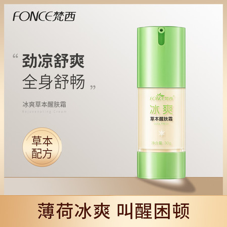 FONCE梵西-冰爽草本醒肤霜30g/瓶  户外驱蚊防蚊 提神醒脑