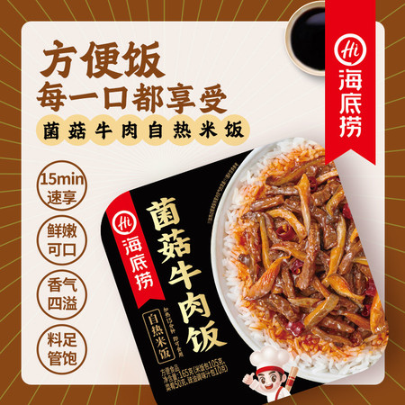 海底捞 自热米饭 菌菇牛肉饭 165G *2盒图片