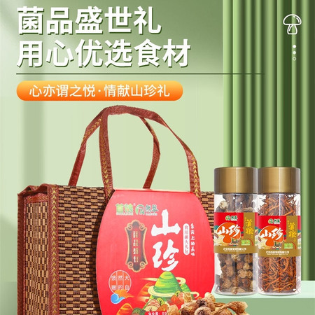 首粮 菌品盛世干菌礼盒