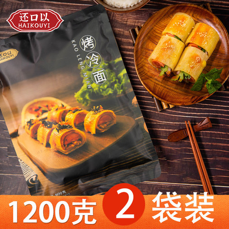 还口以 烤冷面 2包*600g