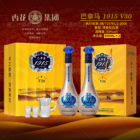 杏花 集团巴拿马v30纪念酒500ml*2瓶礼盒整箱赠酒具一套