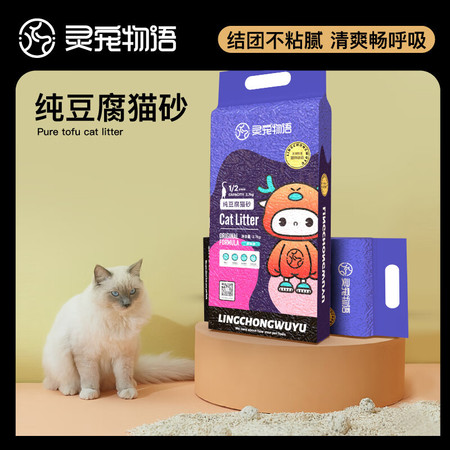 灵宠物语 宠物用品纯豆腐猫砂2.0原味2.7kg 体验装