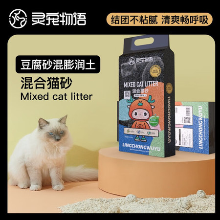 灵宠物语 宠物用品混合猫砂2.0原味2.8kg 体验装