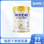添葆 【领劵享优惠】 羊奶粉成人奶粉 纯羊奶粉900克/罐