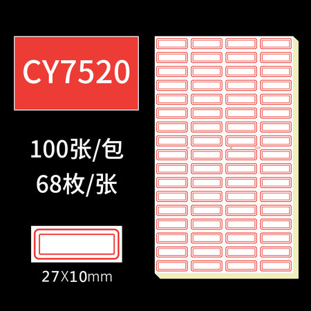 洛港 100张标签贴纸自粘性口取纸办公生活居家用品文具标价记纸图片