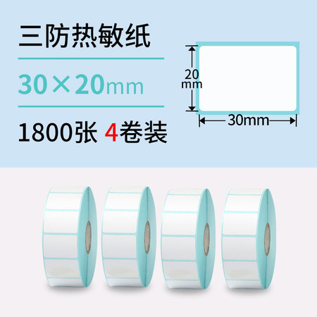 洛港 三防热敏标签纸70 50 60*40 30 20 80 90