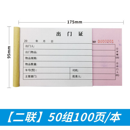 洛港  出门证单多多二联单联三联通行牌停车辆出入证人员材料放行图片