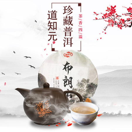 道知元 布朗山金针熟茶图片