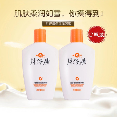 片仔癀皇后保湿滋润蜜 90ml 深层补水乳液 保湿身体乳图片