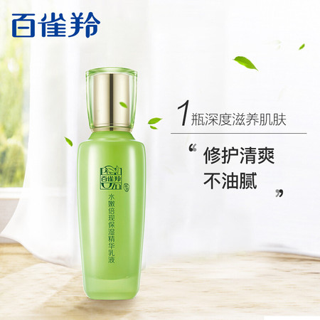 百雀羚/PECHOIN 草本水嫩倍现保湿精华乳液100ml 深层补水保湿收缩毛孔护肤品