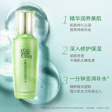 百雀羚/PECHOIN 水嫩倍现盈透精华水100ml 补水保湿收缩毛孔清爽不油腻控油改善干燥滋润温和图片