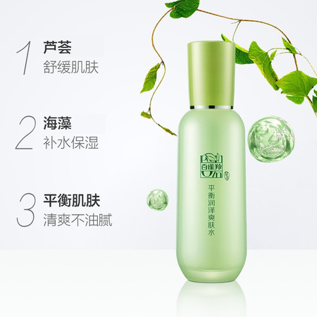 百雀羚/PECHOIN 草本平衡润泽爽肤水100ml 补水保湿清爽控油收缩毛孔精华水