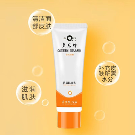 片仔癀皇后保湿洁面乳 90ml 补水保湿洗面奶图片