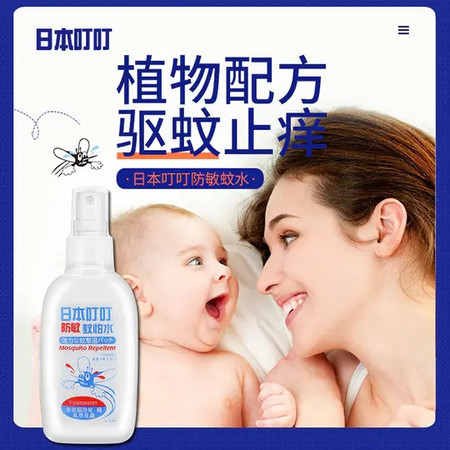 RIBENDINGDING 日本叮叮婴儿儿童宝宝户外蚊不叮全家适用 香茅味70ml
