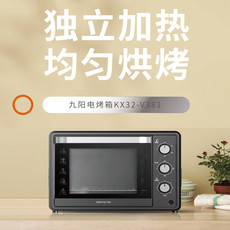九阳（Joyoung）电烤箱家用多功能32L大容量精准定时控温专业烘焙蛋糕面包饼干KX32-V381