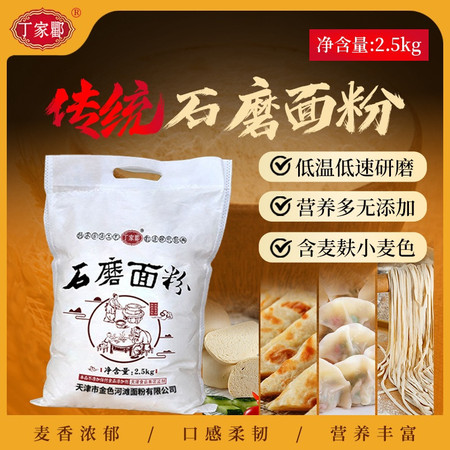 丁家瞿阝 石磨普通小麦粉2.5kg图片