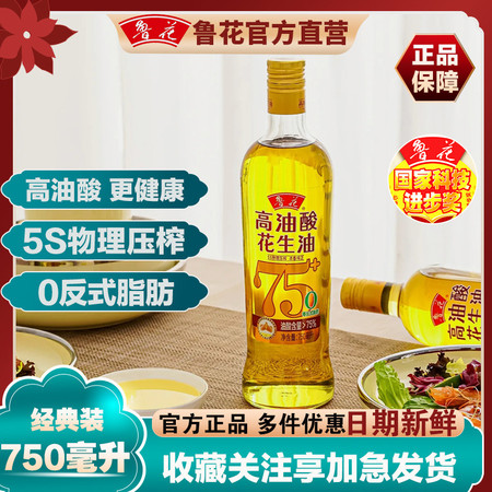 鲁花 高油酸花生油750ml*1