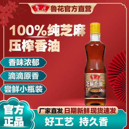 鲁花 纯芝麻压榨香油100ml