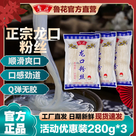 鲁花 福花龙口粉丝280g*3三袋