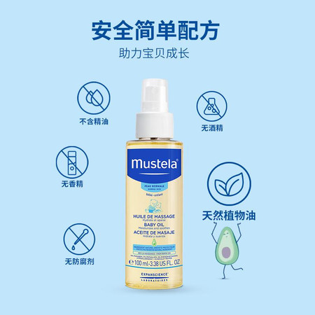 妙思乐 法国原装mustela/妙思乐 贝贝按摩油100ml