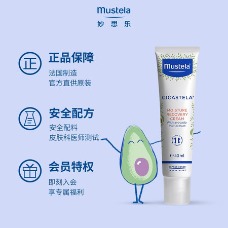 妙思乐 法国原装mustela/妙思乐 思佳修护滋养霜40ml