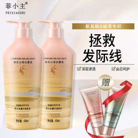 菲小主 氨基酸姜汁洗发水500ml*2瓶图片