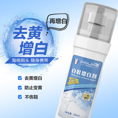 爱邮礼 杜优克小白鞋增白剂80MLTPD-0009（80ml）