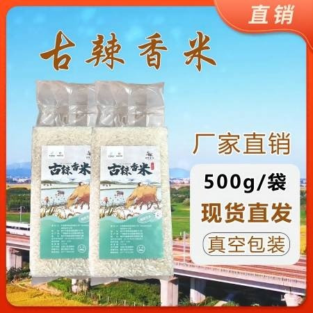 邮鲜生 南宁宾阳古辣香米500g*2包图片