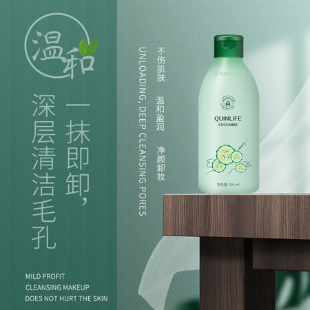 女皇生活 小黄瓜保湿卸妆乳 150ml